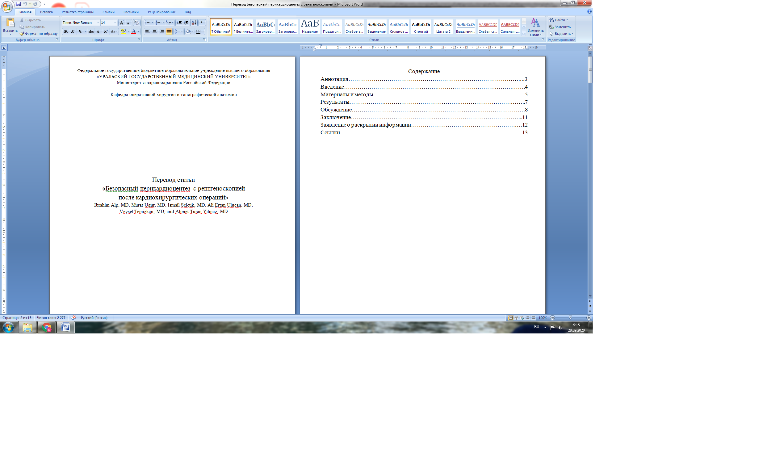 скриншот Пер1 на тему Перевод статьи «Безопасный перикардиоцентез с рентгеноскопией  после кардиохирургических операций» 