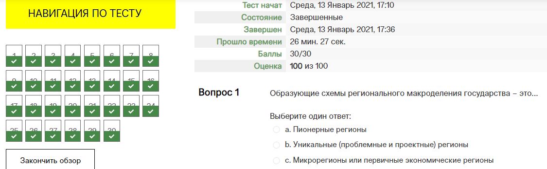 скриншот Снимок на тему Региональная экономика и управление. ММУ. Вопросы и ответы на тесты(100 вопросов). 2021 год