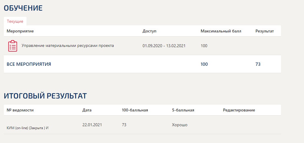 скриншот скрин на тему Управление материальными ресурсами проекта, Синергия, МОИ