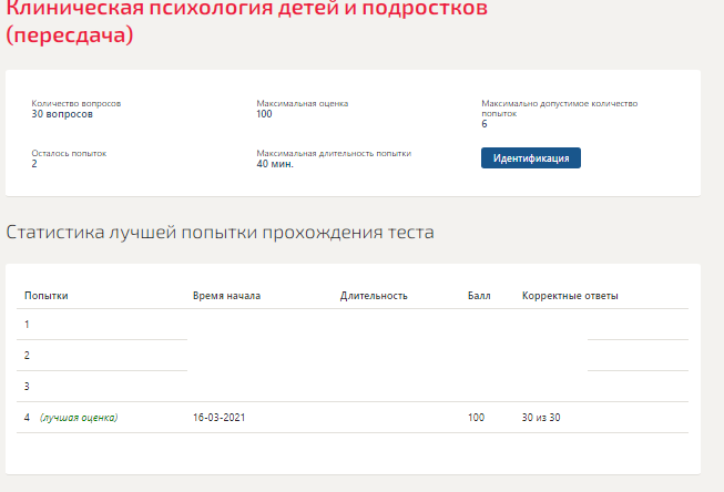 скриншот отметка на тему Клиническая психология детей и подростков.Тест Синергия 2021г на 100баллов