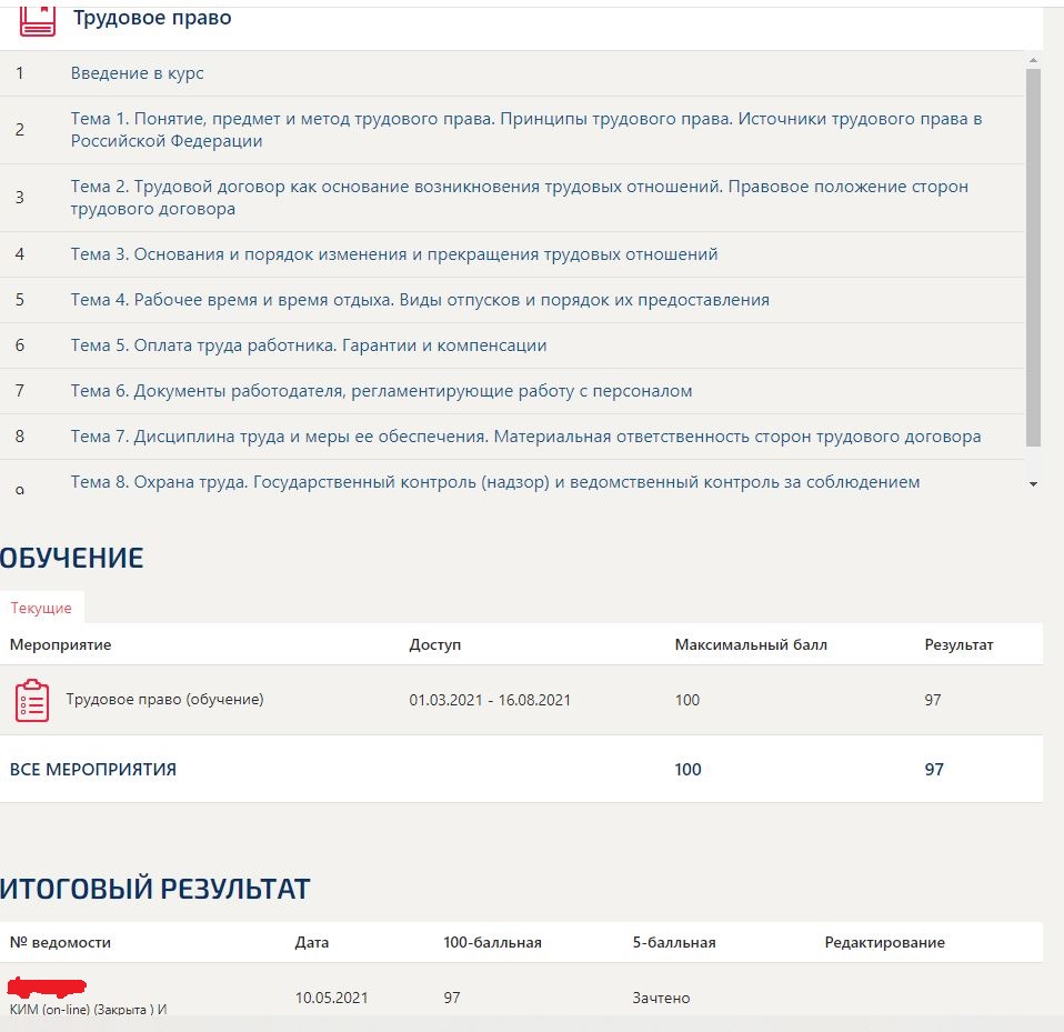 скриншот баллы на тему Трудовое право тесты с ответами Синергия 2 семестр