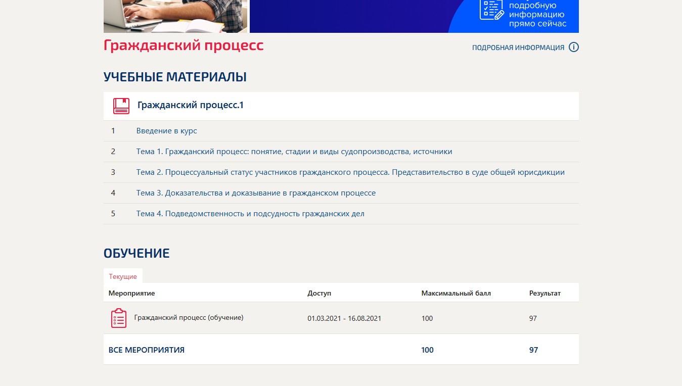 скриншот Оценка  97 из 100 баллов на тему Гражданский процесс сборник с ответами на отлично 2021 Синергия